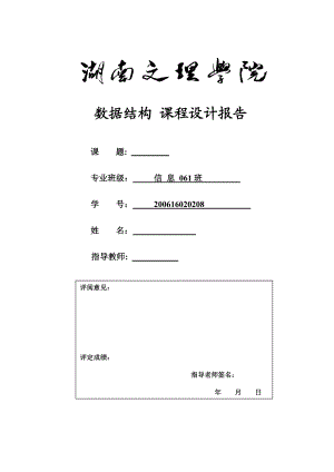 数据结构课程设计报告哈夫曼编码译码器系统.doc