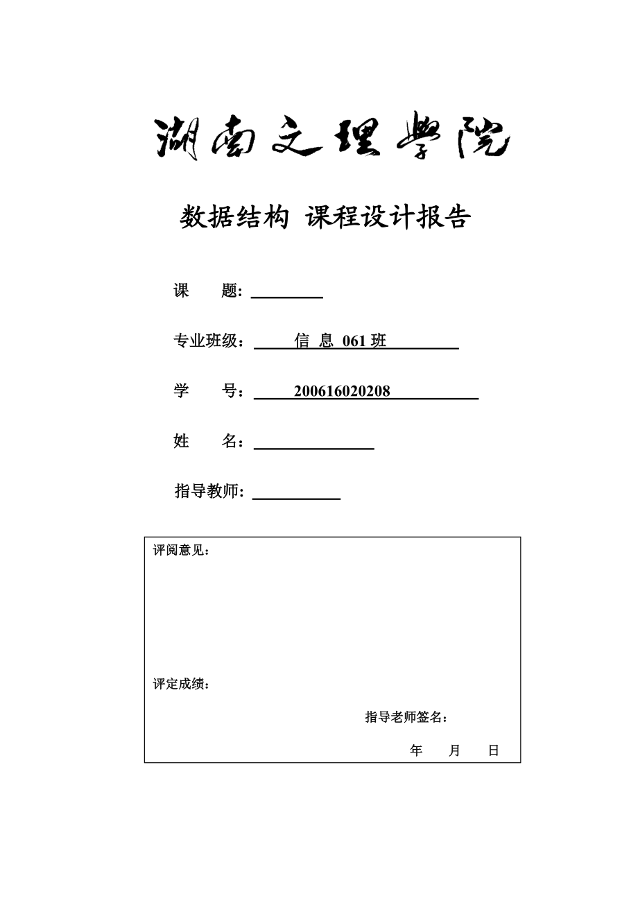 数据结构课程设计报告哈夫曼编码译码器系统.doc_第1页