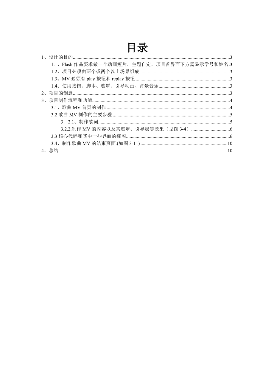 《flash动画基础》课程设计报告.doc_第2页