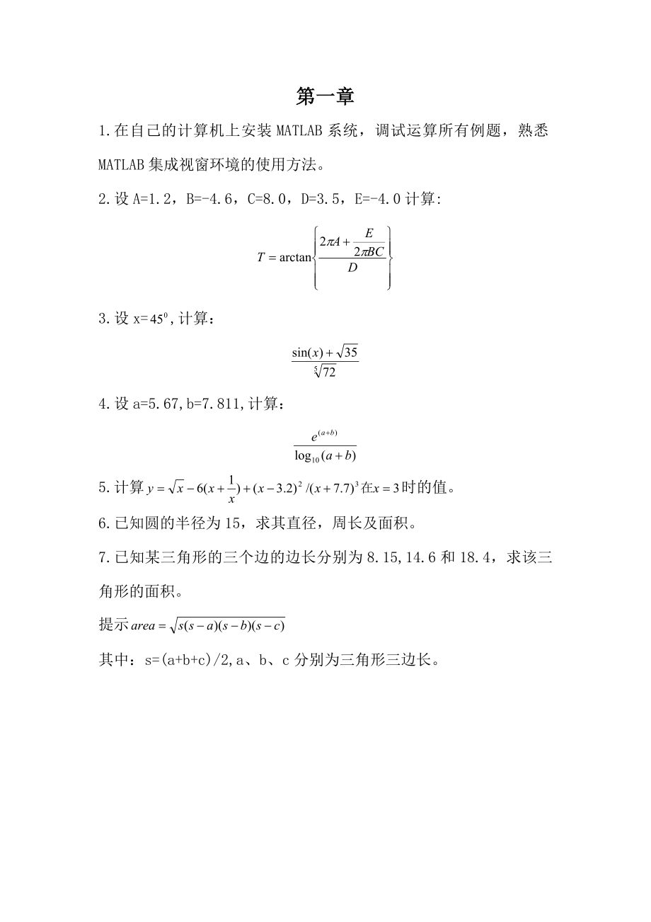 MATLAB课后习题,罗建军编.doc_第1页