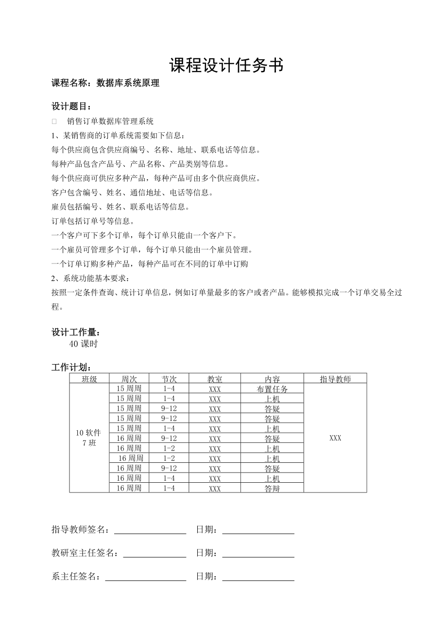 数据库系统设计—订单销售数据库管理系统.doc_第2页