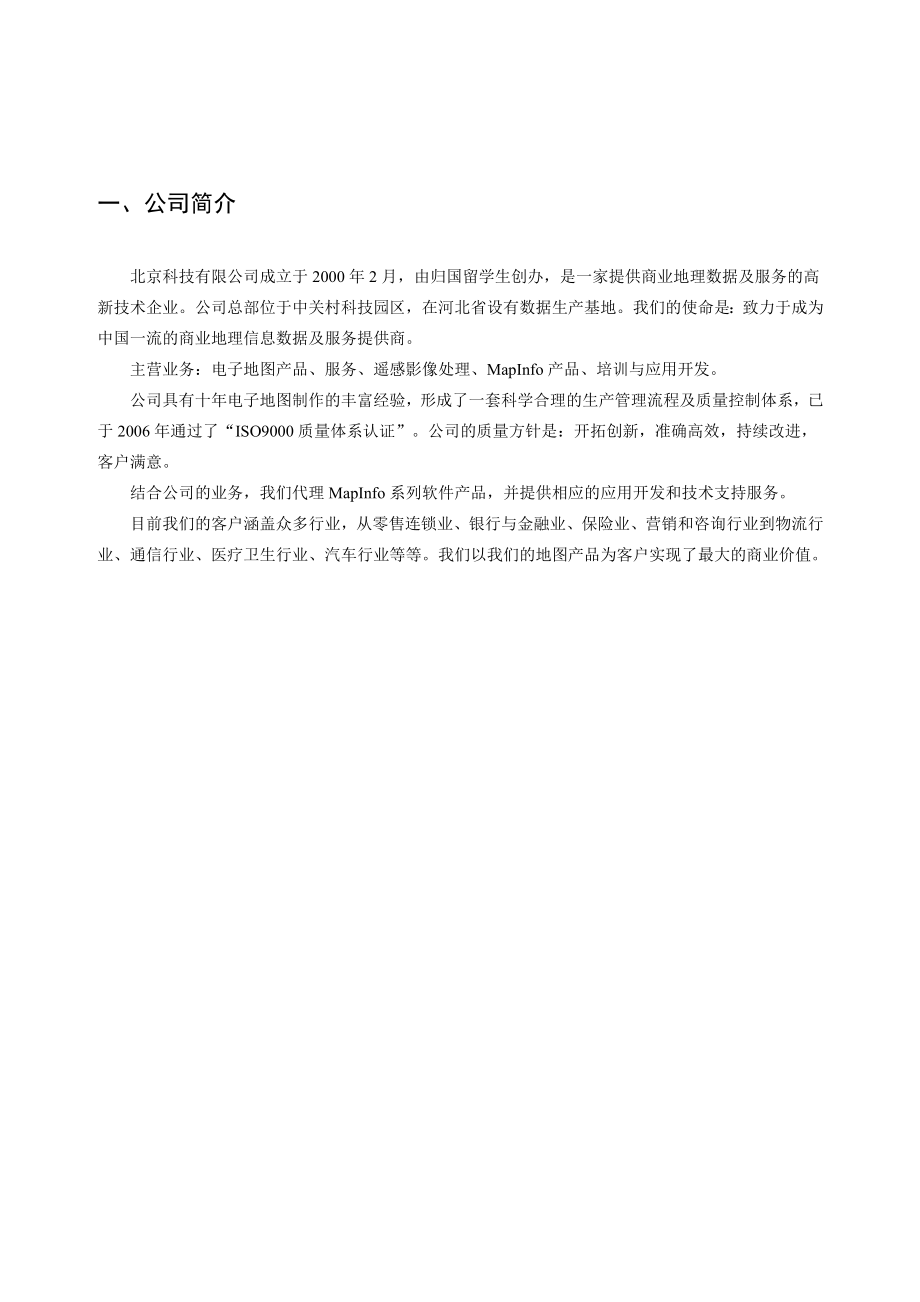 基于GIS的电信行业解决方案.doc_第3页