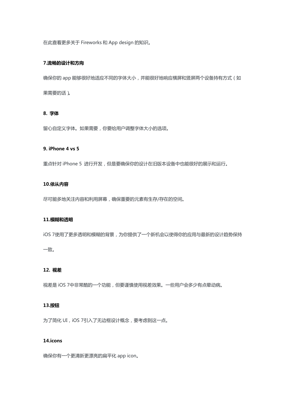 iOS 7 App重新设计检查清单.doc_第3页