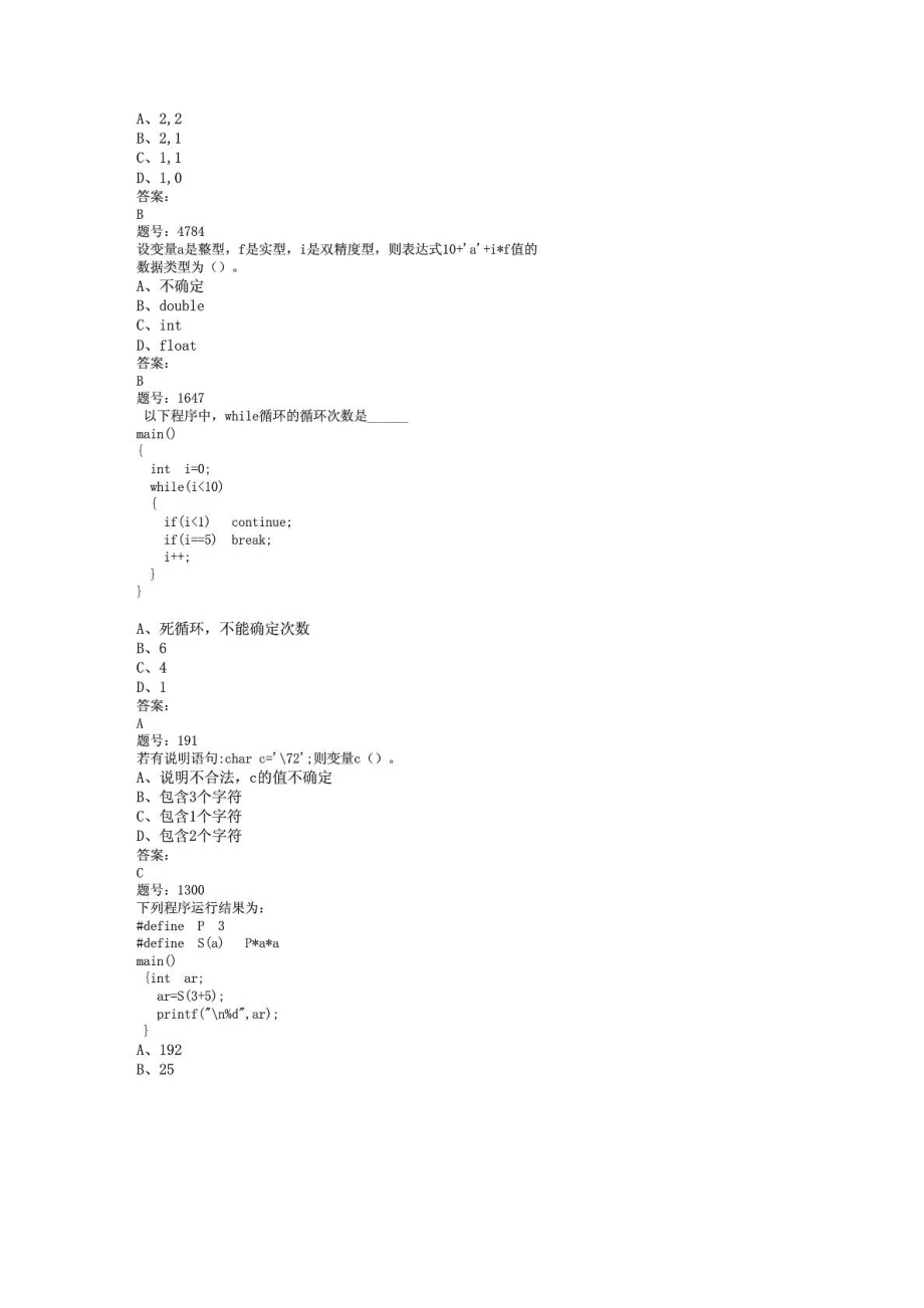 大学C语言考试题库(含答案).doc_第2页