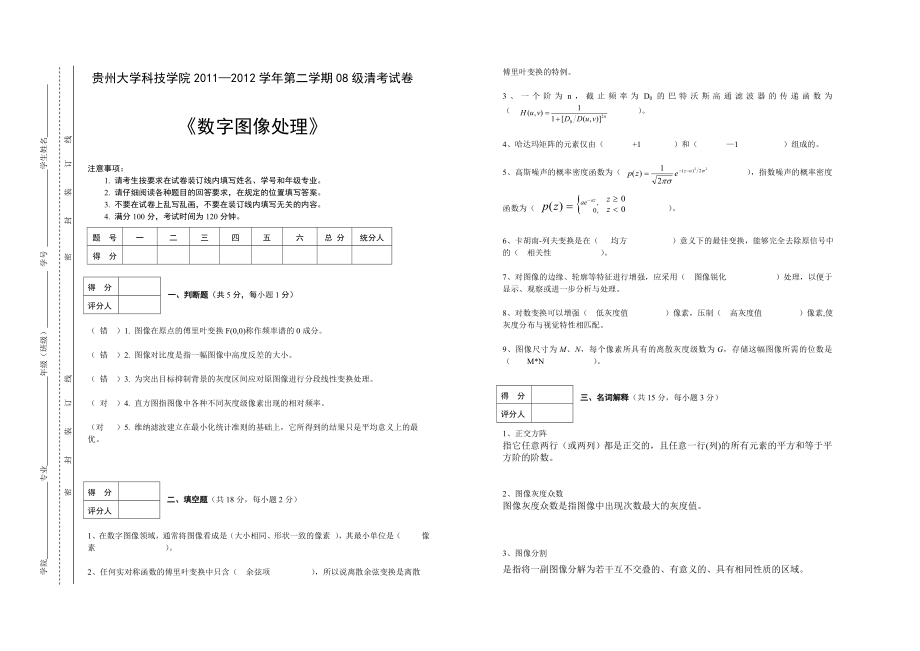 数字图像处理清.doc_第1页