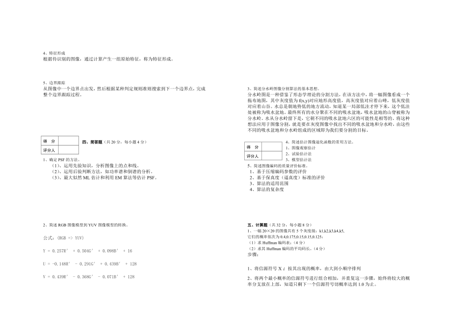 数字图像处理清.doc_第2页