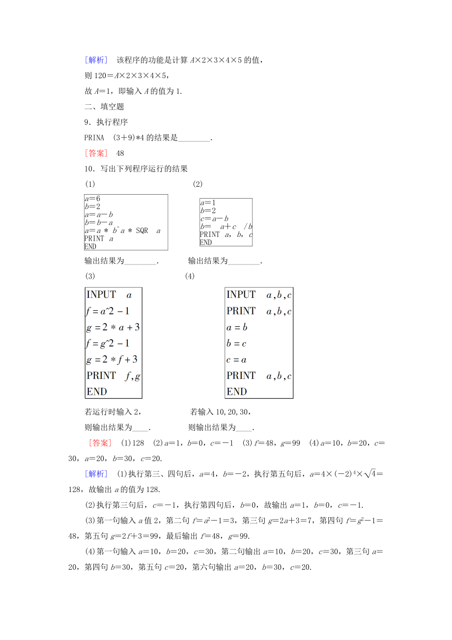 高中数学 121 输入语句、输出语句和赋值语句能力强化提升 新人教A版必修3.doc_第3页