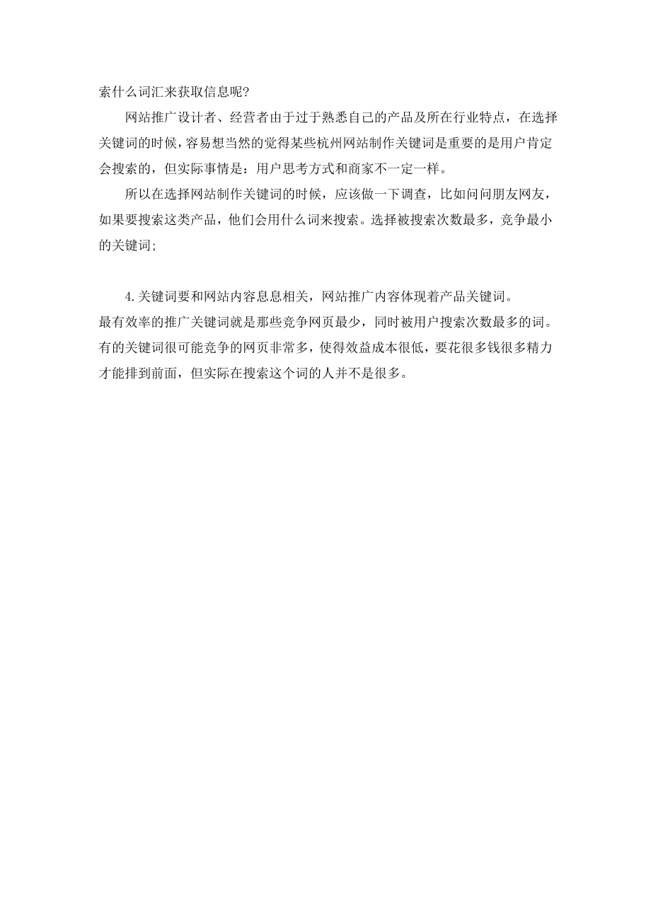 解析如何为网站快速匹配合适的关键词.doc_第2页