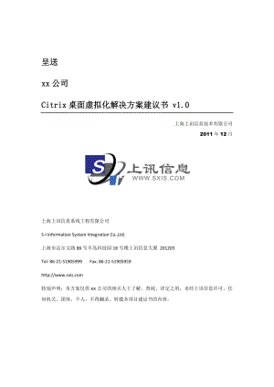 【精品】xx公司 Citrix桌面虚拟化解决方案建议书.doc
