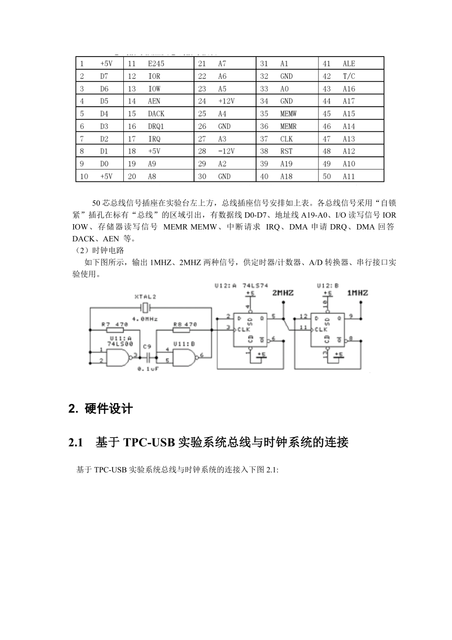 基于TPCUSB实验系统的时钟系统设计.doc_第3页