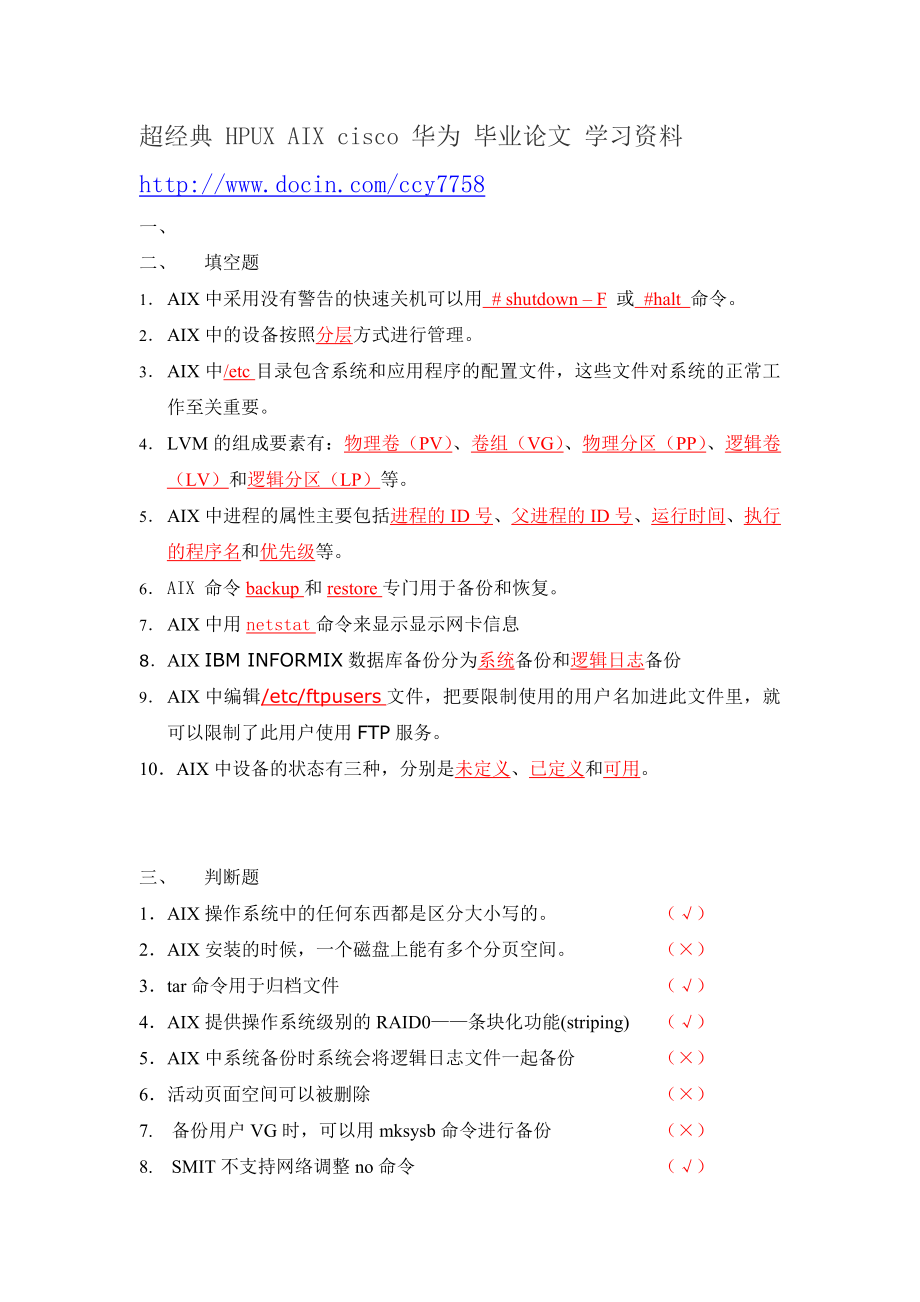 aix 小型机考试试题与答案.doc_第1页