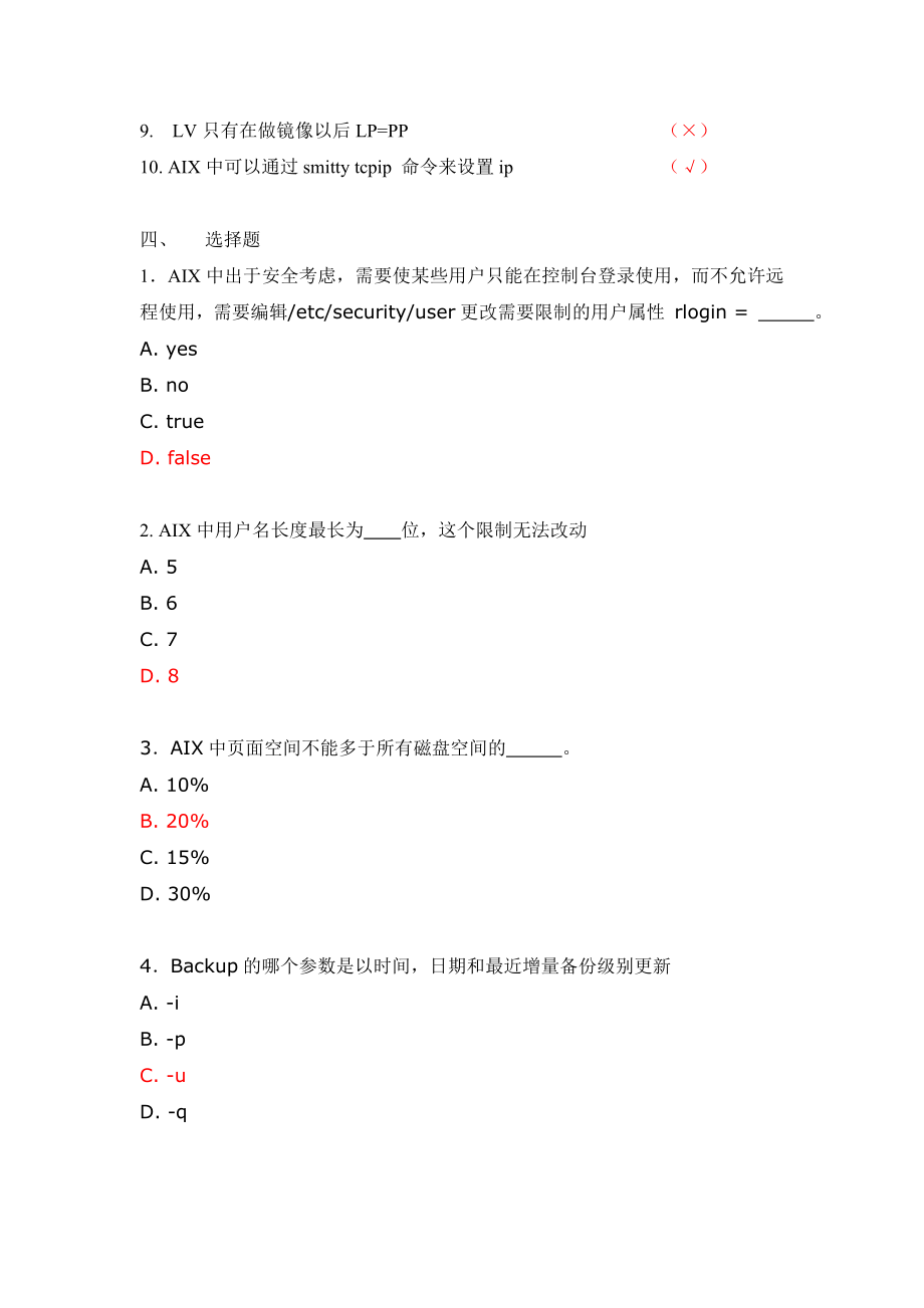 aix 小型机考试试题与答案.doc_第2页