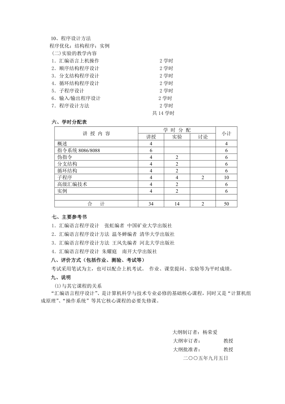 《汇编语言程序设计》课程教学大纲.doc_第2页