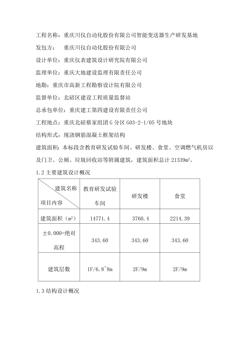 智能变送器生产研发基地柱下独立基础施工方案.doc_第3页