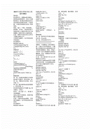 三月全国计算机二级C语言上机考试题库.doc