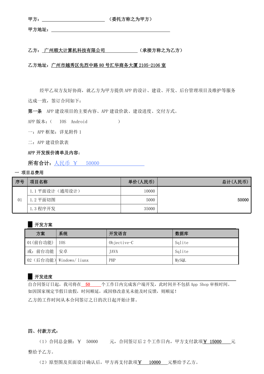 APP合同样版顺大网络.doc_第2页