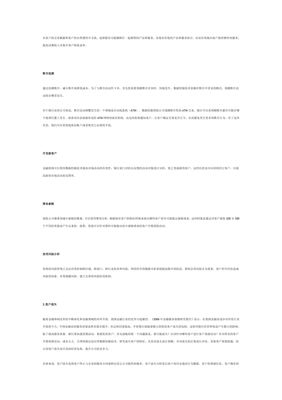 数据挖掘商业案例.doc_第2页