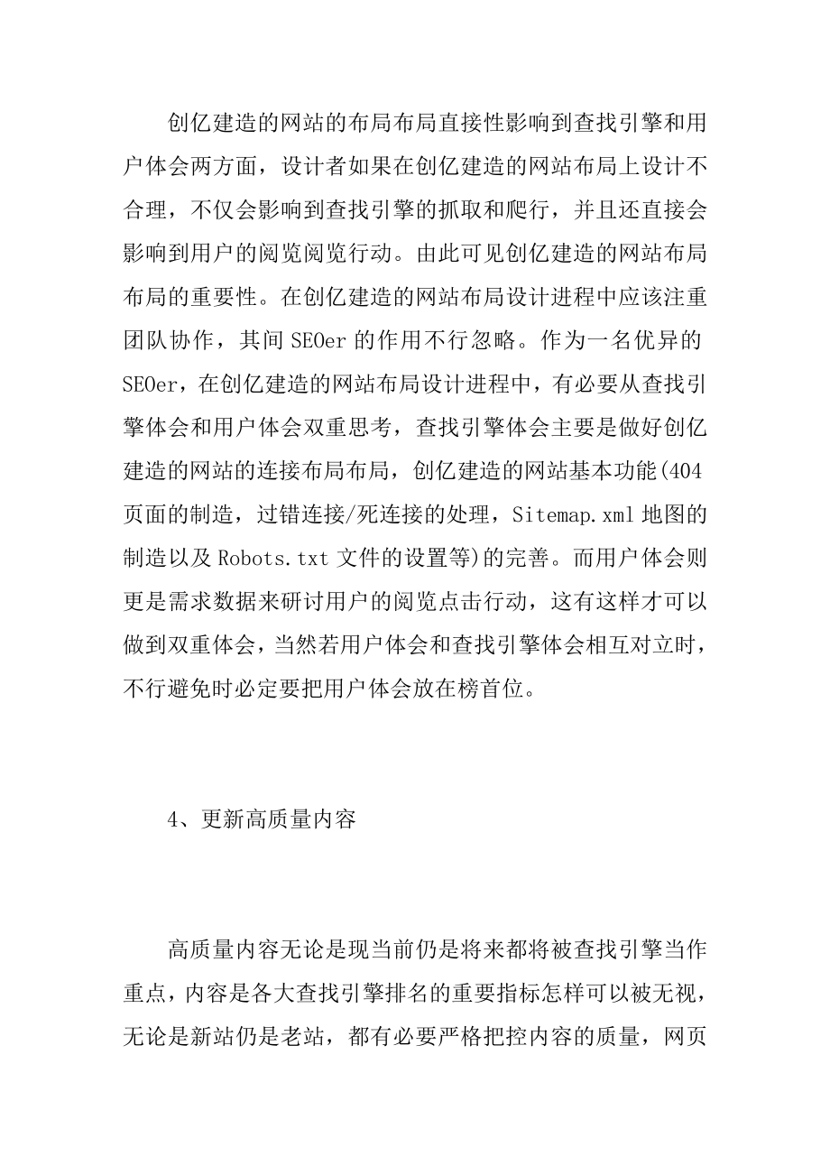 网站重建以及网站改版后的seo规划.doc_第3页