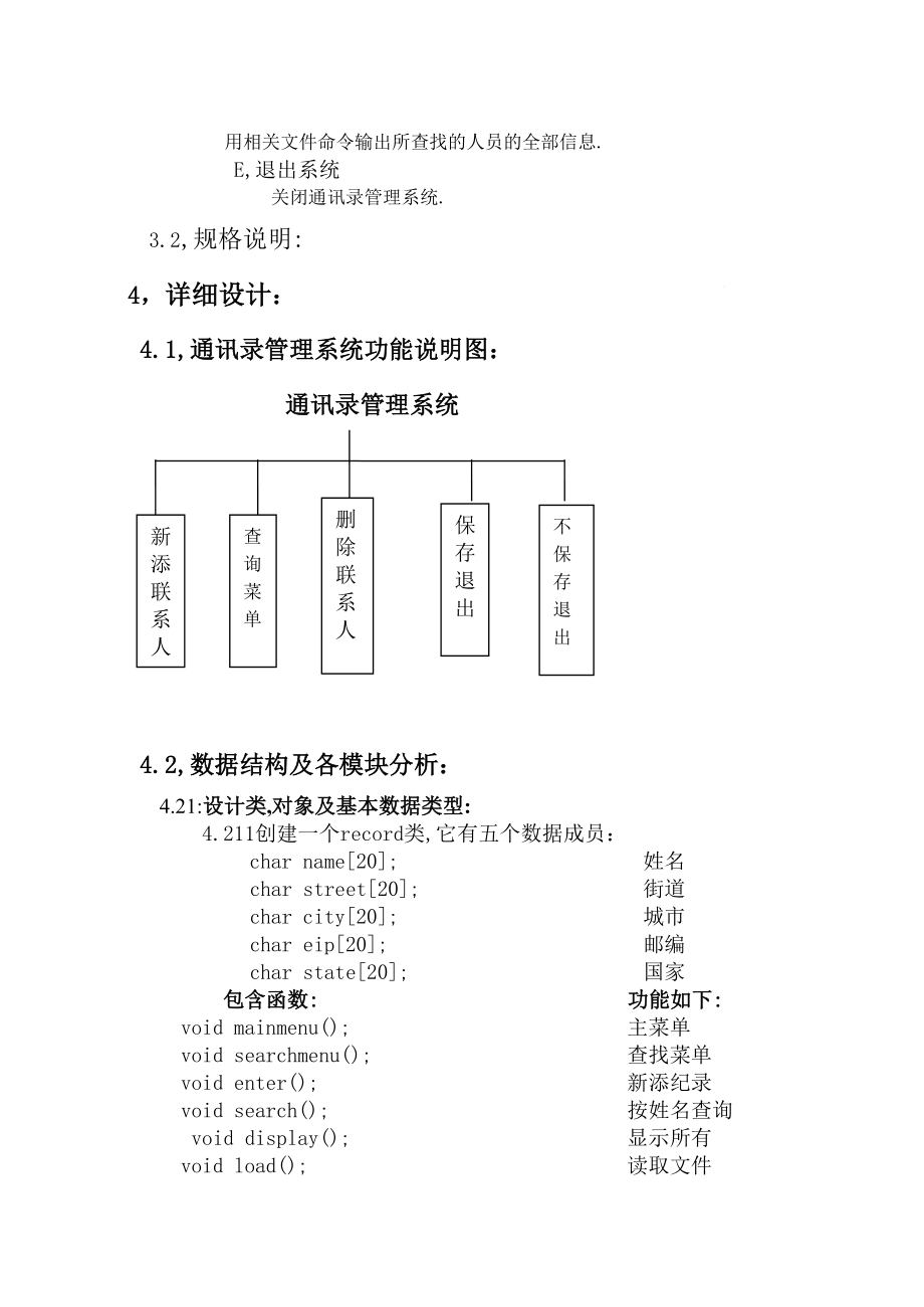 数据结构课程设计——通讯录管理系统.doc_第3页