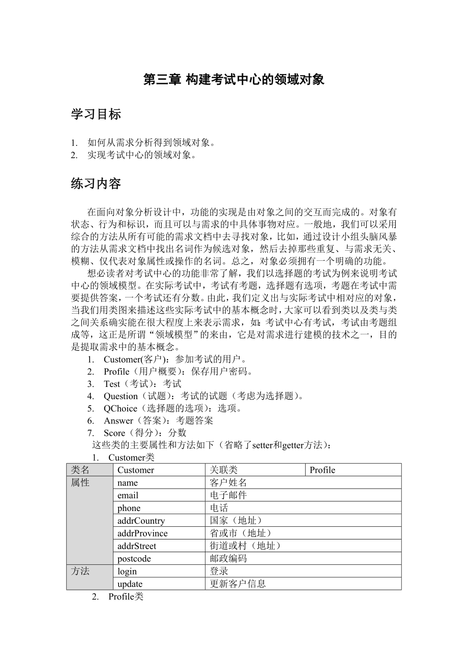 java项目手册构建考试中心的领域对象.doc_第1页