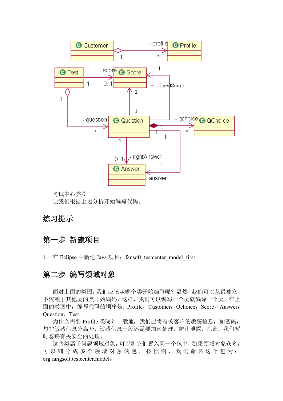 java项目手册构建考试中心的领域对象.doc_第3页