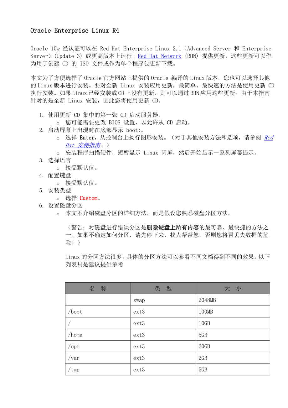 Linux下Oracle10g安装7872770116.doc_第2页