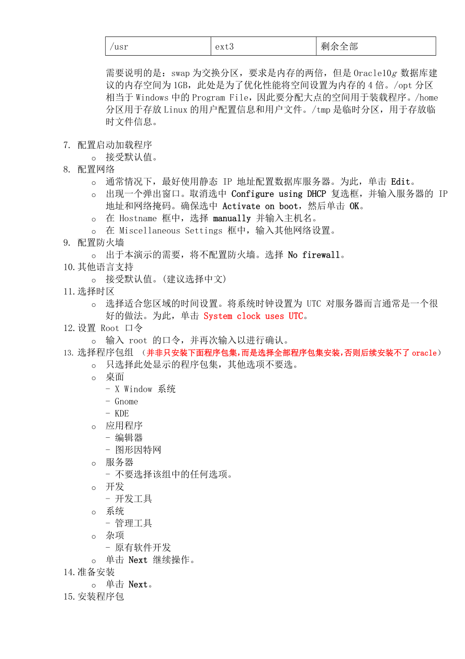 Linux下Oracle10g安装7872770116.doc_第3页