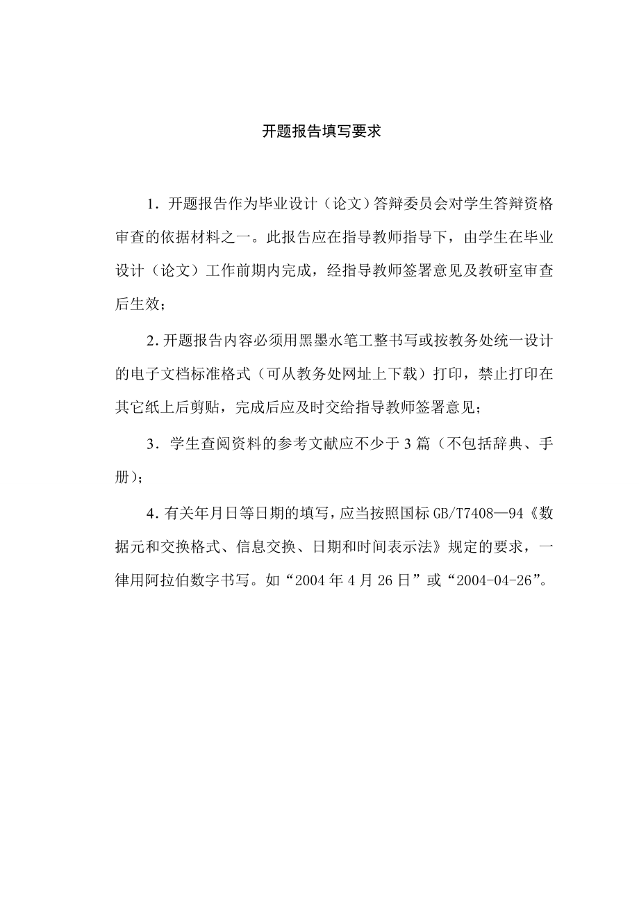 基于VB和SQL的企业工资管理系统的设计开题报告.doc_第2页