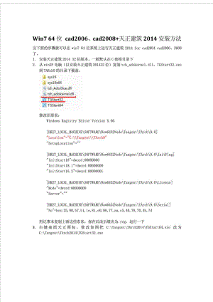让天正建筑在Win764位下支持cad、cad安装.doc