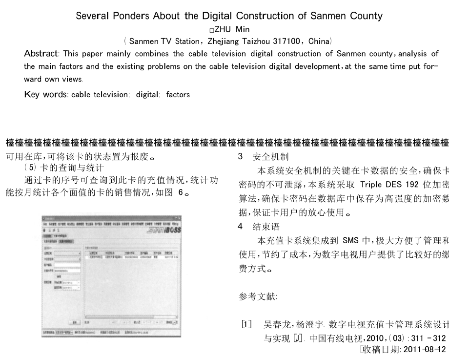 数字电视充值卡系统的实现与管理.doc_第3页