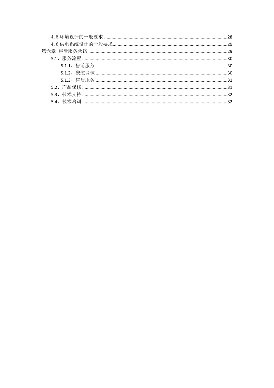 CREATOR高清教育录播云平台解决方案.doc_第3页