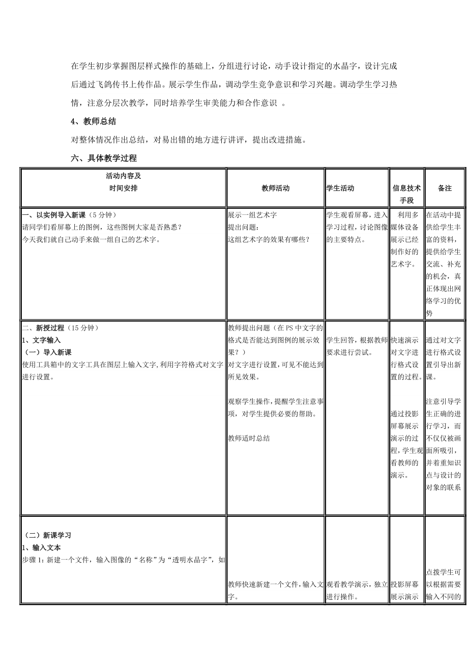 《Photoshop CS选区工具》项目教学法教学案例设计.doc_第3页