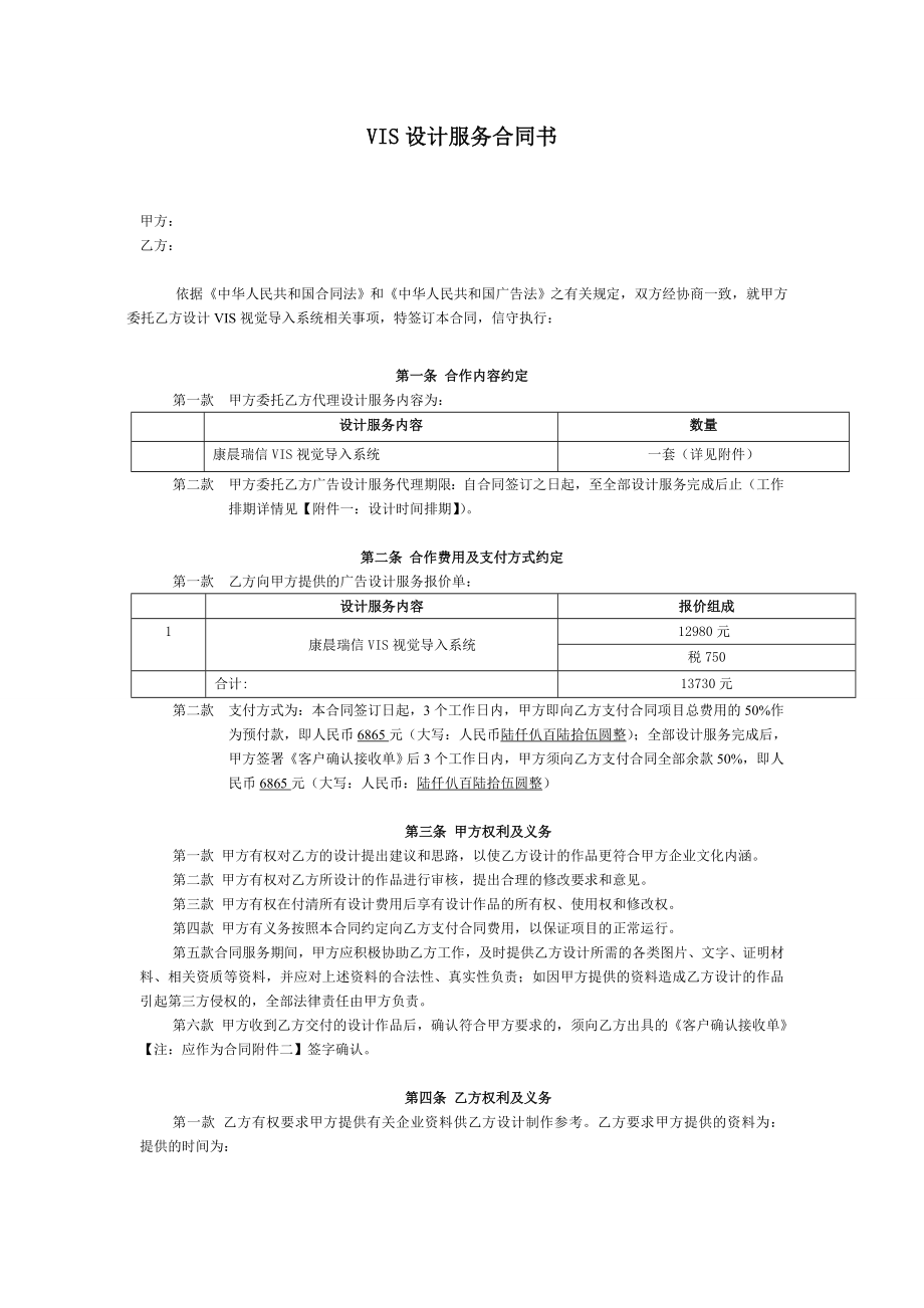 vis设计服务合同书更改后.doc_第1页