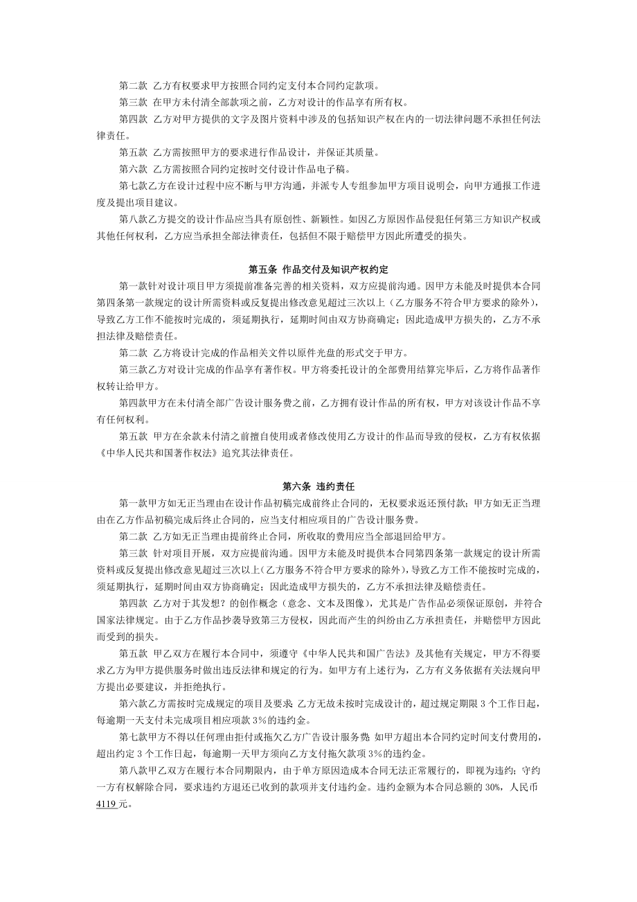 vis设计服务合同书更改后.doc_第2页