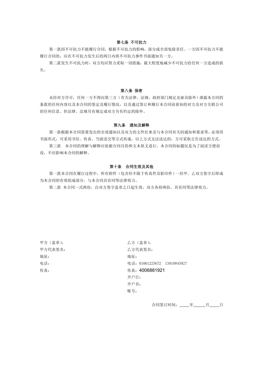 vis设计服务合同书更改后.doc_第3页