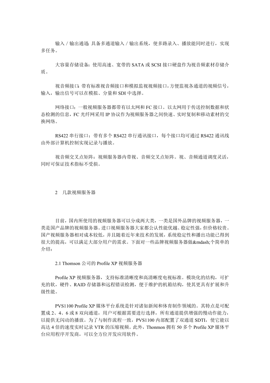 对视频服务器产品技术的分析.doc_第2页