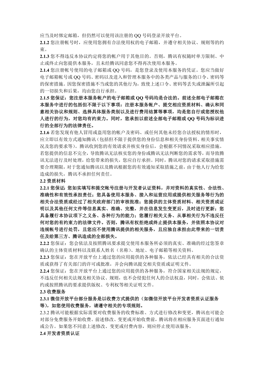 微信开放平台开发者服务协议.doc_第2页