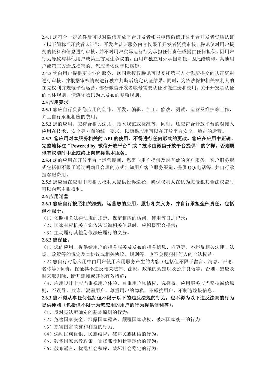 微信开放平台开发者服务协议.doc_第3页