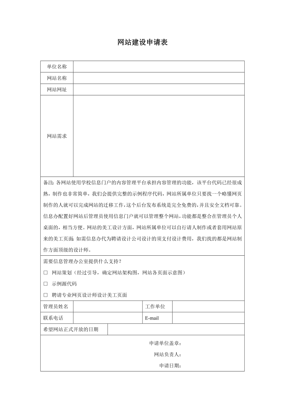 网站建设申请表.doc_第1页