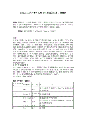 uPSD323X系列器件实现EPP增强并口接口的设计.doc