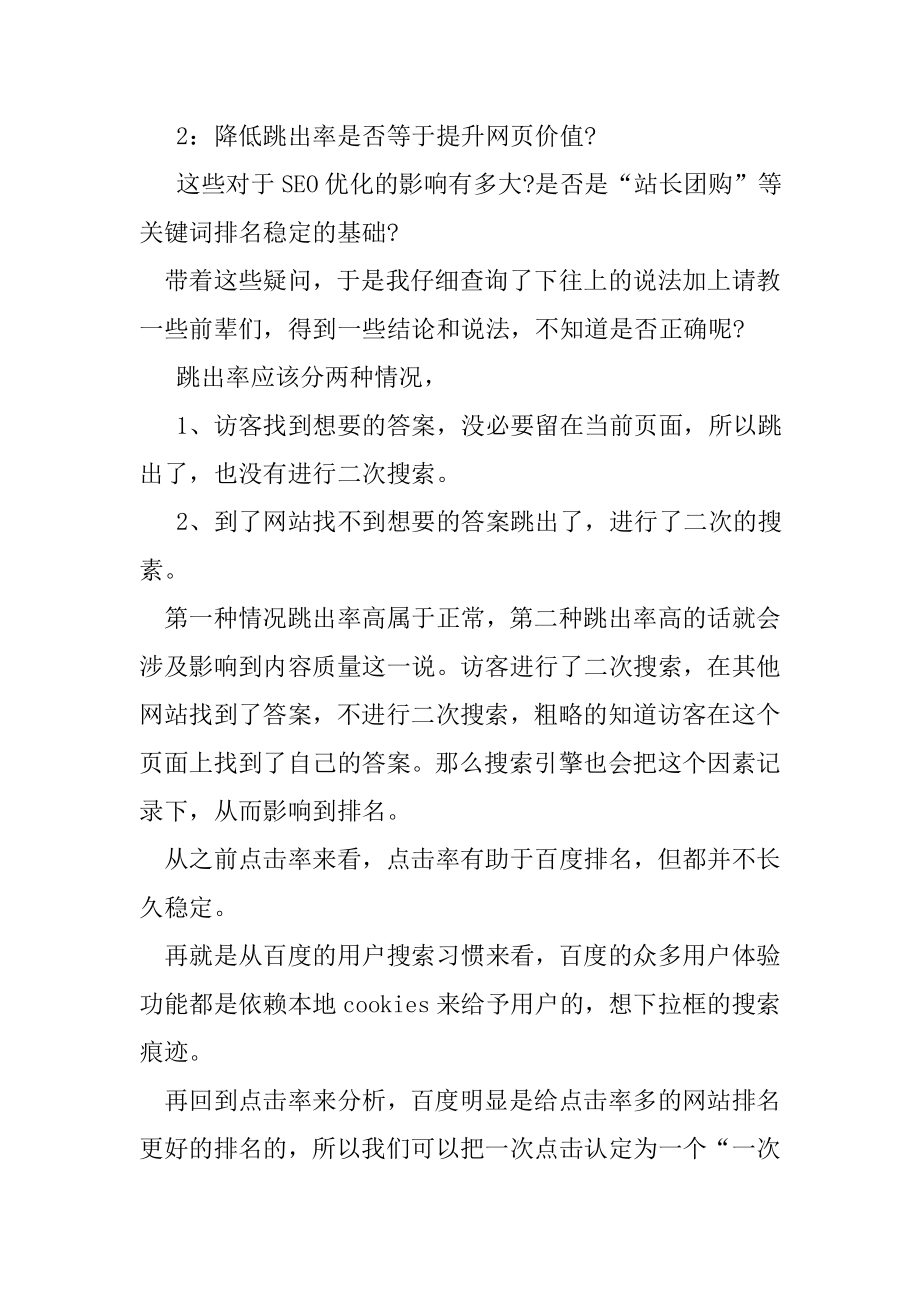 网页跳出率对排名SEO优化的影响探讨.doc_第2页