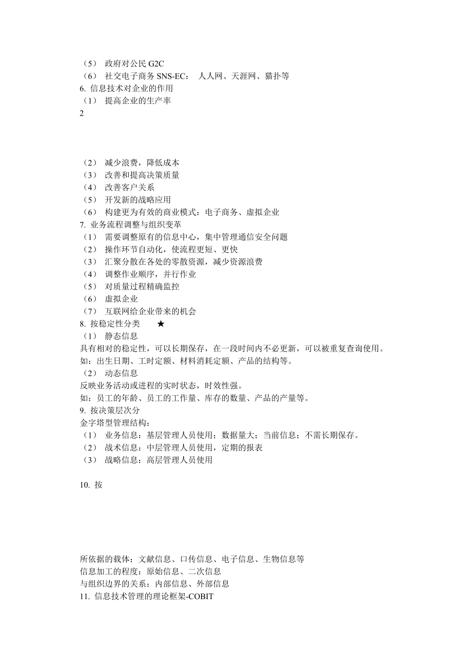 管理系统中计算机应用复习资料.doc_第3页