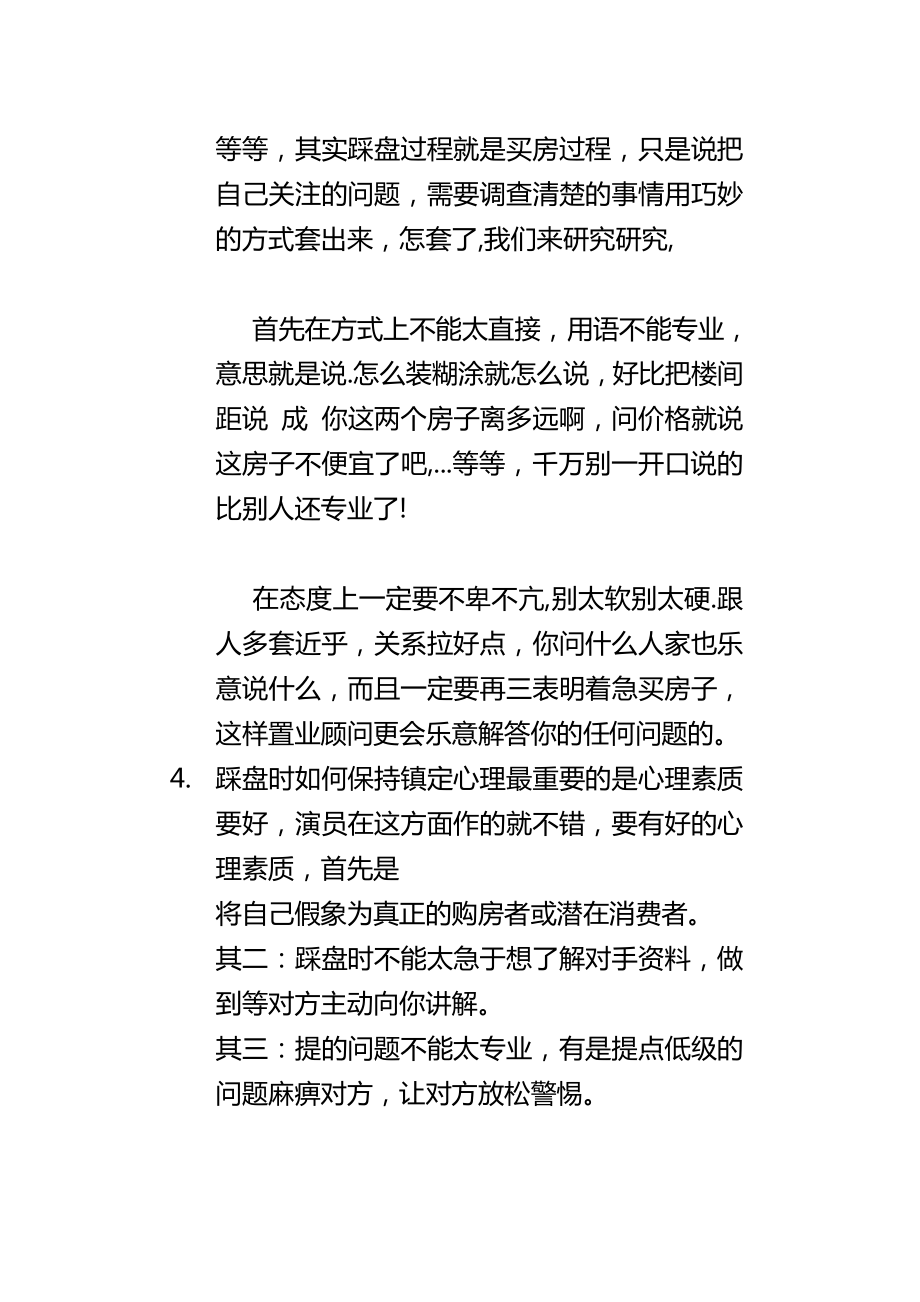 关于踩盘的心得与经验教程.doc_第3页