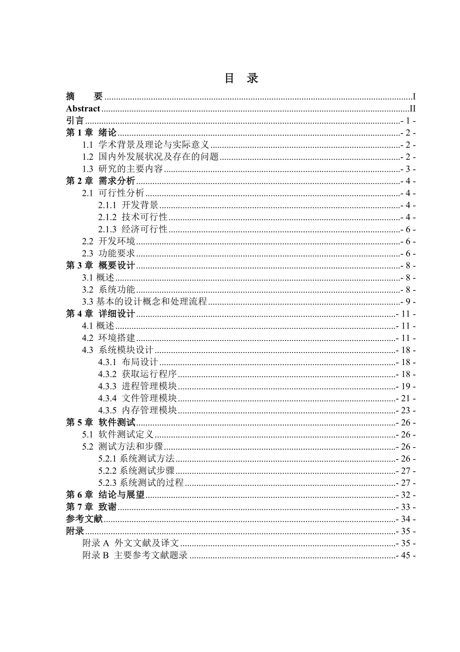 基于android的任务管理器的设计.doc_第3页