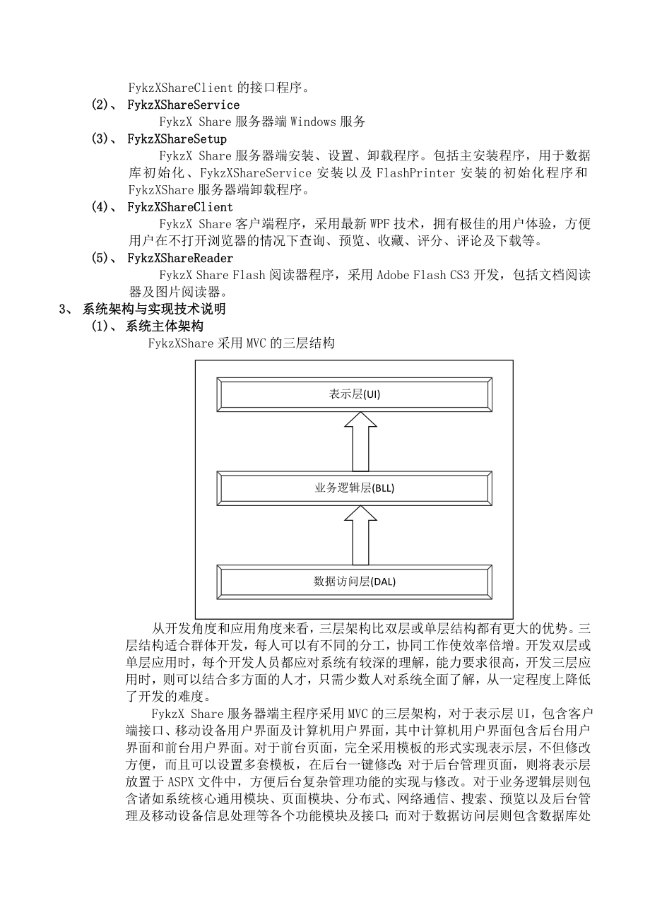 网上掏宝系统的设计与实现.doc_第3页