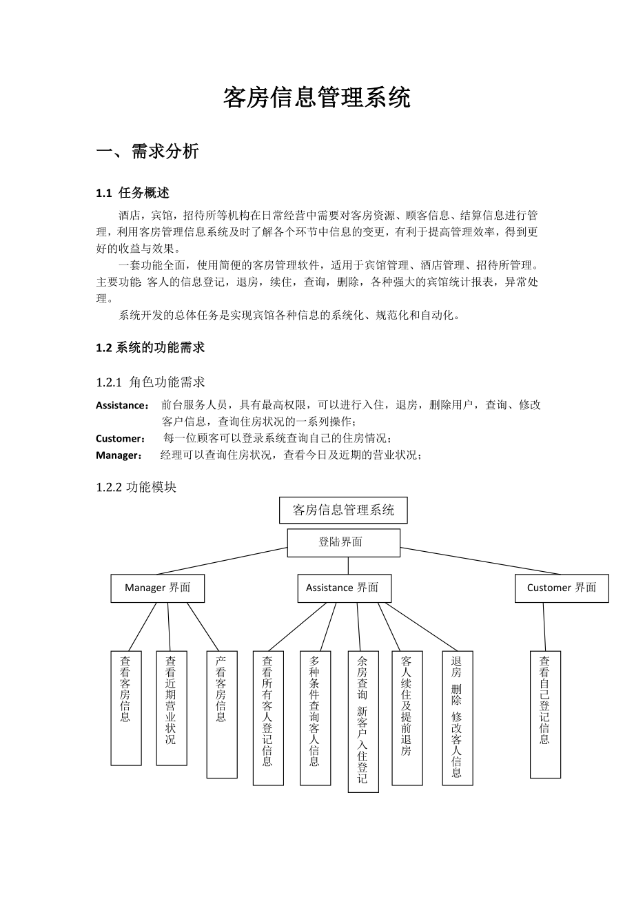 数据库课程设计报告客房信息管理系统.doc_第2页