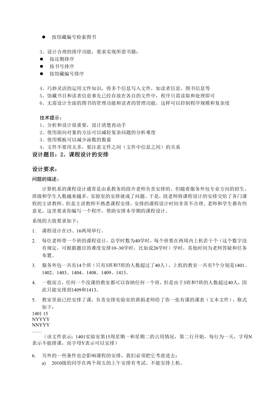 C++程序设计基础课程设计图书预定系统.doc_第3页