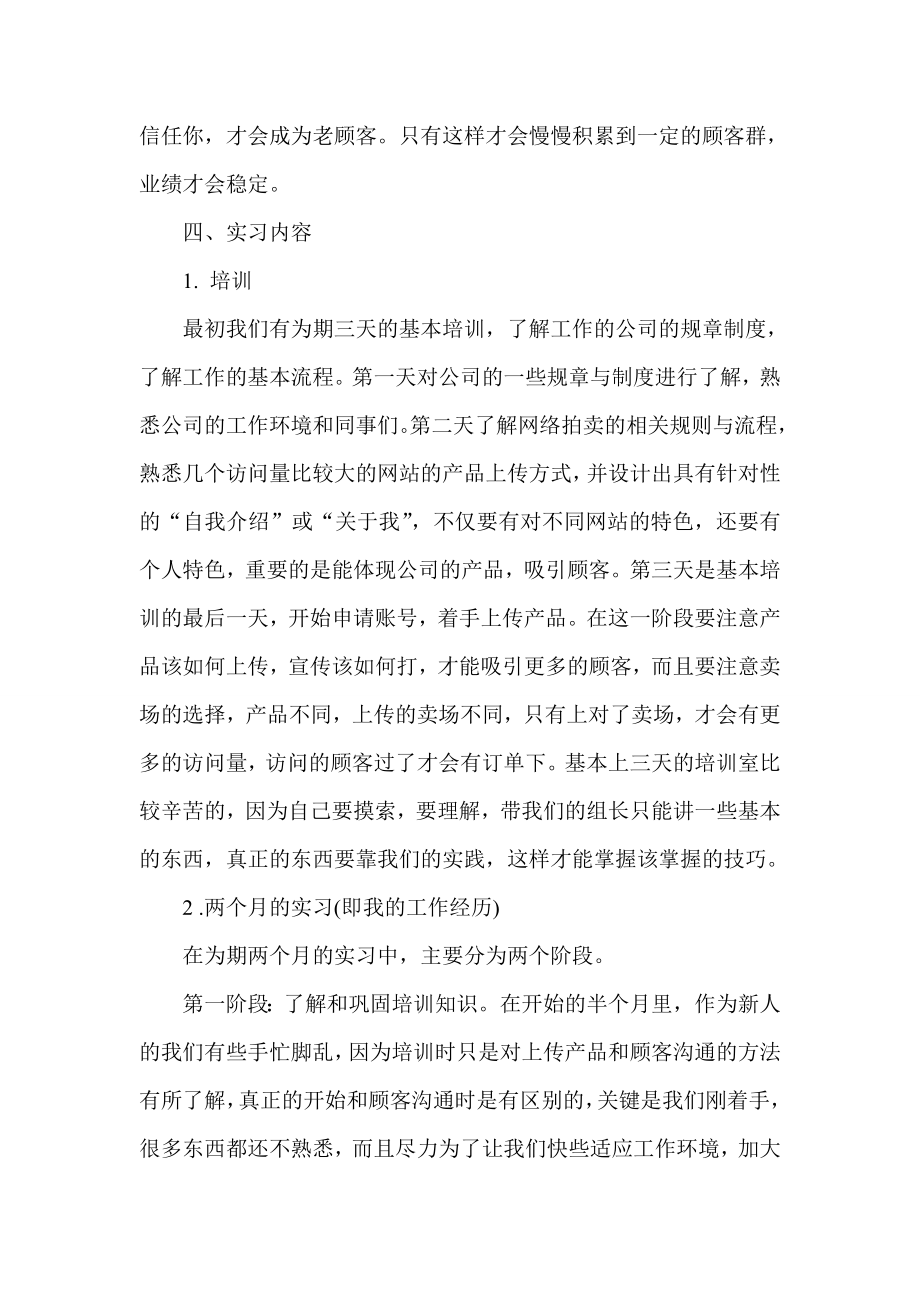 电子商务实习报告3000字.doc_第2页