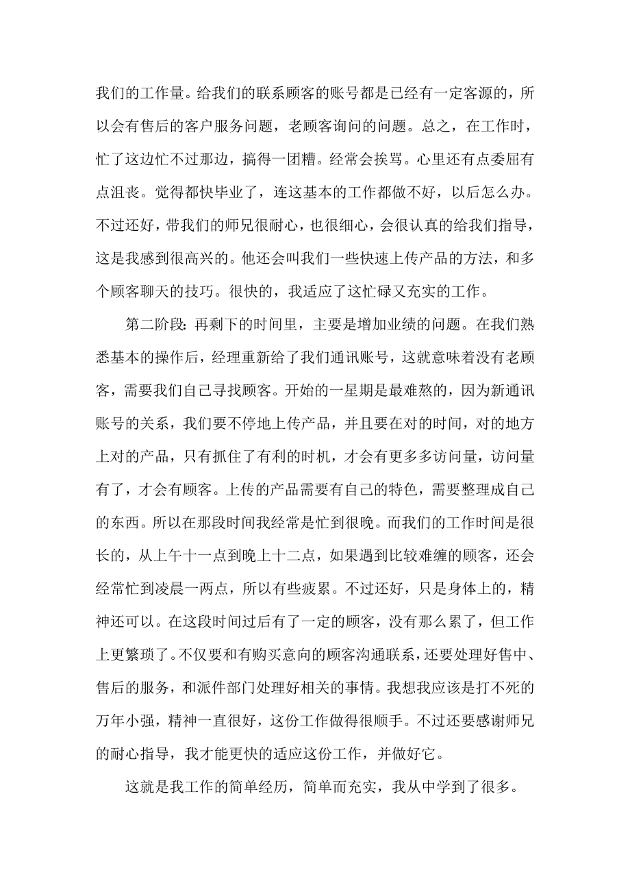 电子商务实习报告3000字.doc_第3页