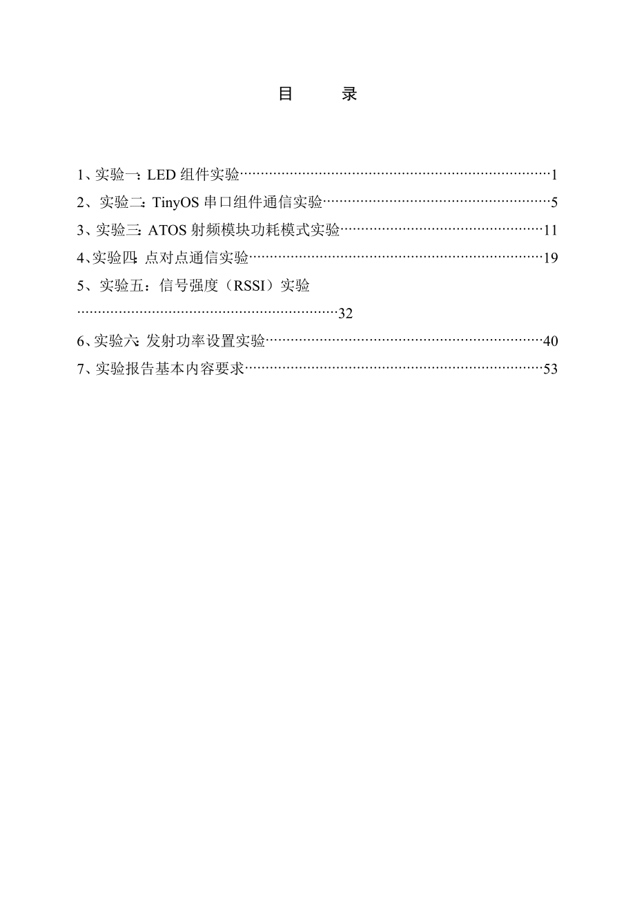 《无线传感器网络》实验指导书.doc_第3页